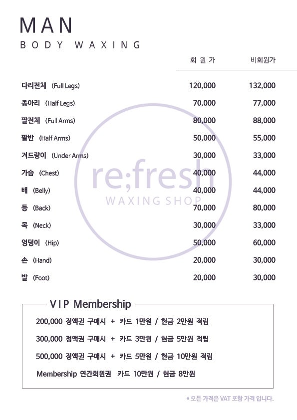 남성 바디왁싱 가격표 : 네이버 블로그 남성 바디왁싱 가격표 : 네이버 블로그
