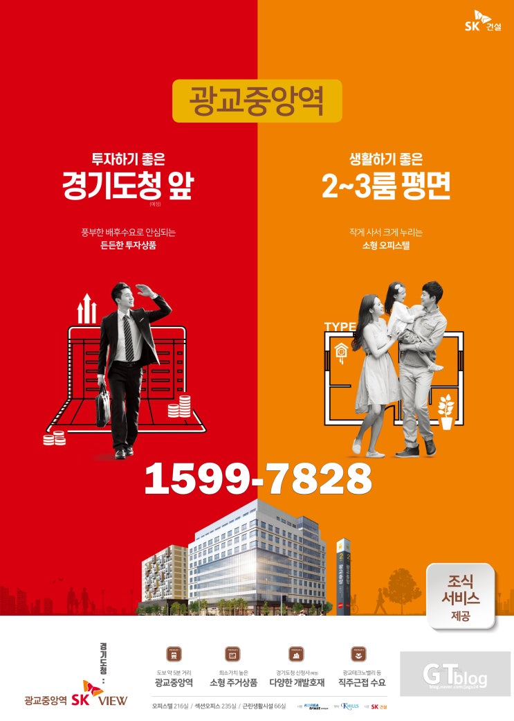  광교중앙역SK뷰 오피스텔 분양가 모델하우스