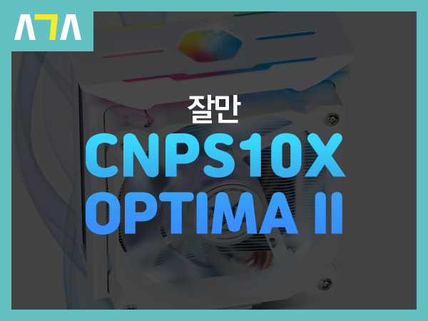 잘만 CNPS10X OPTIMA II WHITE CPU 쿨러