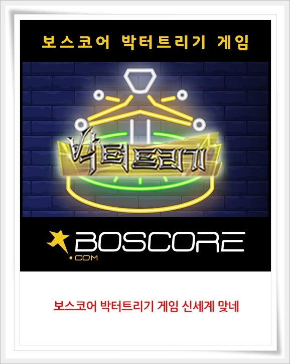  스포츠가족방 보스코어 올해는 다르다 확실하네요^^