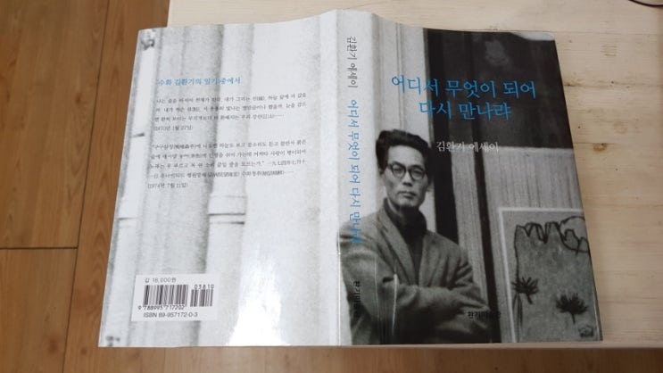  [독후감] 김환기 에세이 <어디서 무엇이 되어 다시 만나랴>