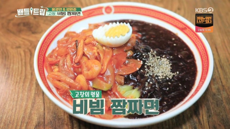 배틀트립 148 회 190713 전라도 고창.홍경민, 김원준,  구시포 노을캠핑장, 풍천장어, 비빔짬짜면 나래궁,고창읍성