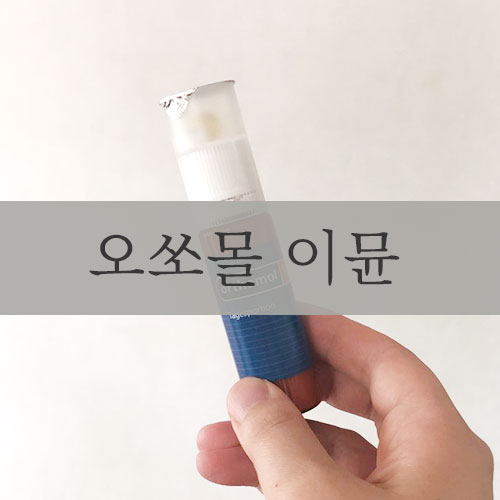  [리뷰] 오쏘몰 이뮨(Orthomol immun) 두달째,