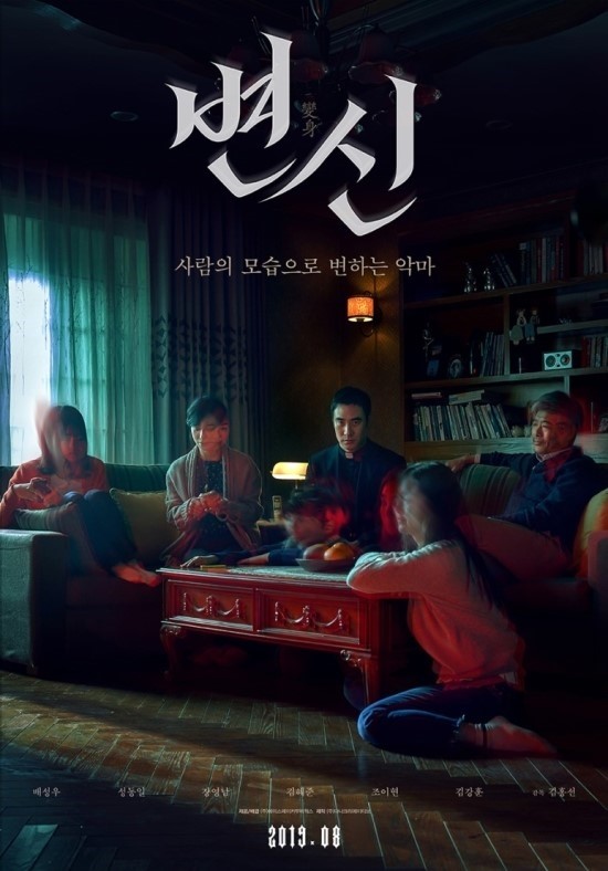 한국공포영화 변신 (Metamorphosis, 2019) 1차 예고편 한국공포영화 변신 (Metamorphosis, 2019) 1차 예고편