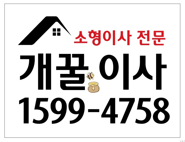  목감 용달이사 원룸이사 내가최고