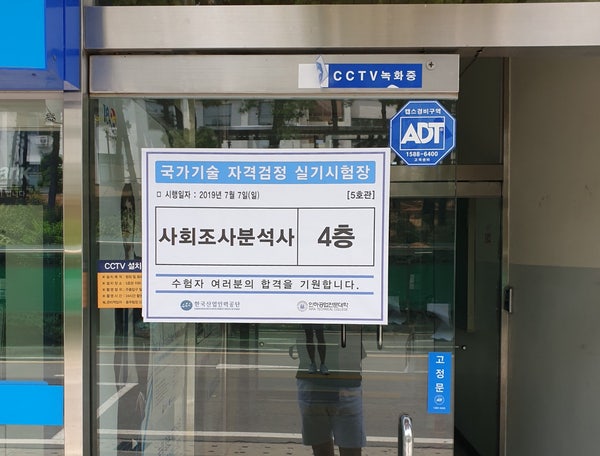 사회조사분석사 2급 사조사 실기 시험 후기 네이버 블로그
