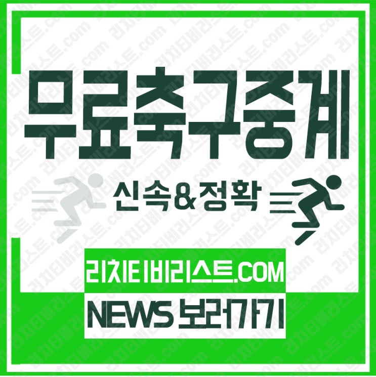  하틀리풀 미들스브로 중계 프렌들리 축구 구경하자!