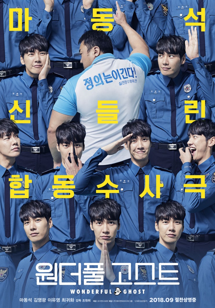  보자_12. 영화_2018_원더풀고스트