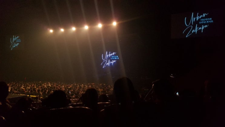  어반자카파 10주년 공연