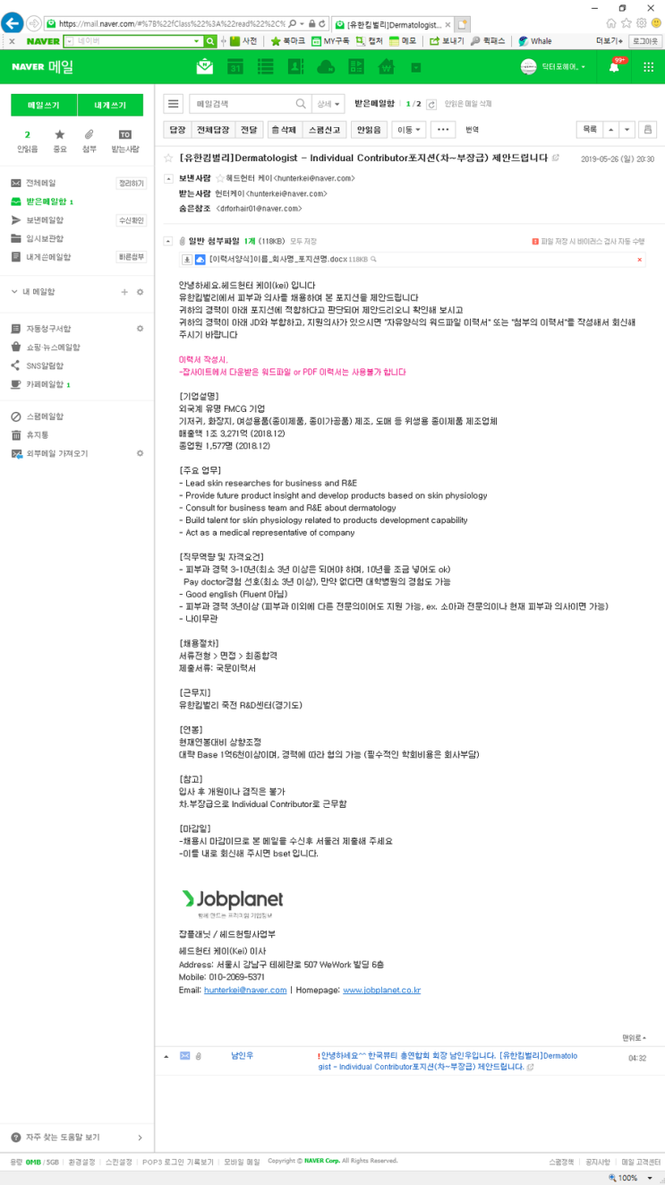 유한 킴벌리 부장급 제안 헤드헌팅/ 남인우 교수 유한 킴벌리 부장급 제안 헤드헌팅/ 남인우 교수