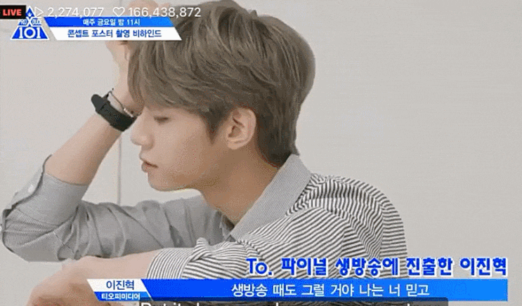  [프로듀스 X 101 이진혁]이진혁 브이앱 여름일기 이진혁 캡쳐 & 움짤 (feat. 여심방화범 이진혁 데뷔하자 & 그리고 진혁이 네이버 팬카페가 생겼어요 !)