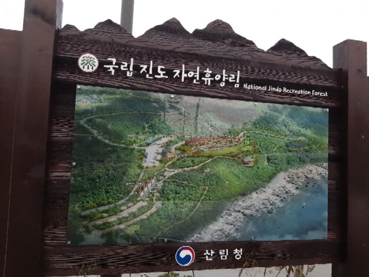  국립진도자연휴양림