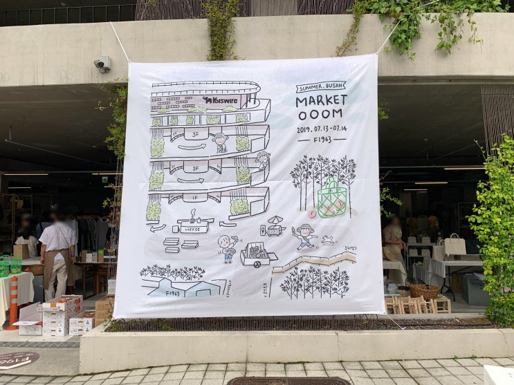  [19.07.13 일상] F1963에서 열린 부산 플리마켓 마켓움(MARKET OOOM) 둘러보기