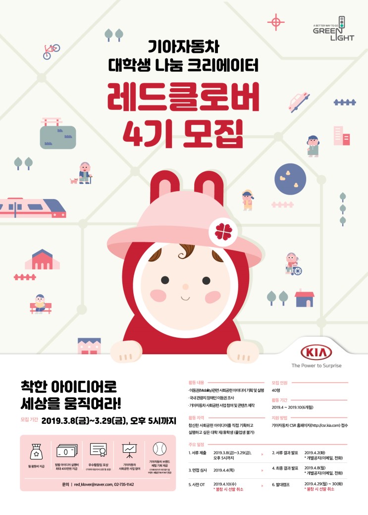 [대외활동] 기아자동차 레드클로버 4기 #1 서류합격 후기