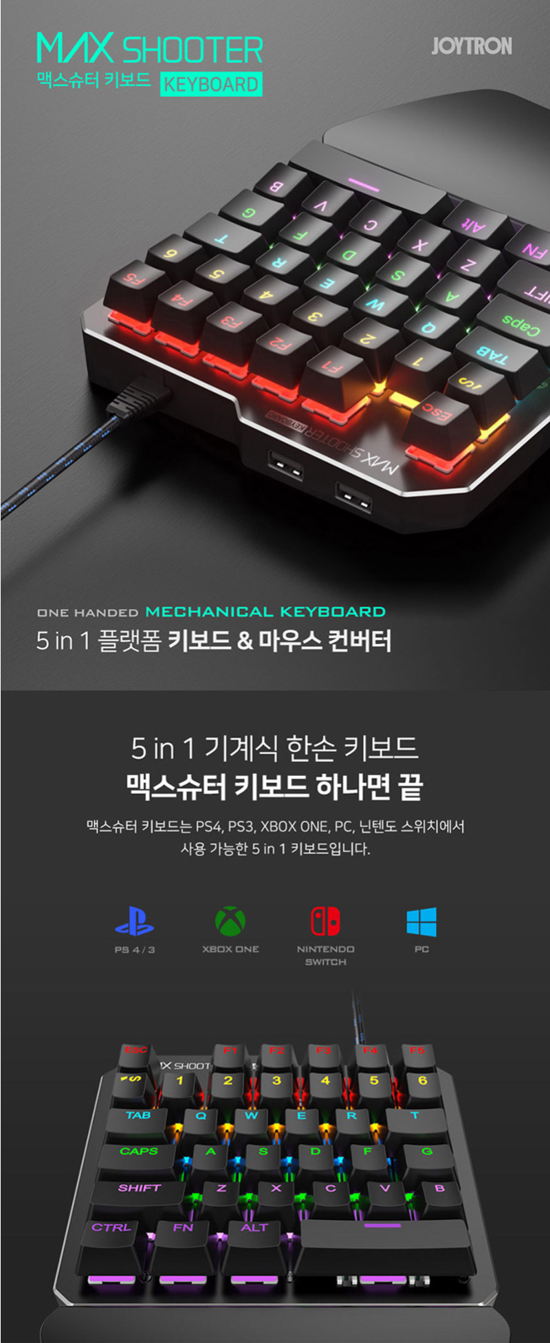 포항 플스 사랑] 조이트론 맥스슈터 한손 기계식 키보드 콘솔 마우스 컨버터 파는 곳! : 네이버 블로그