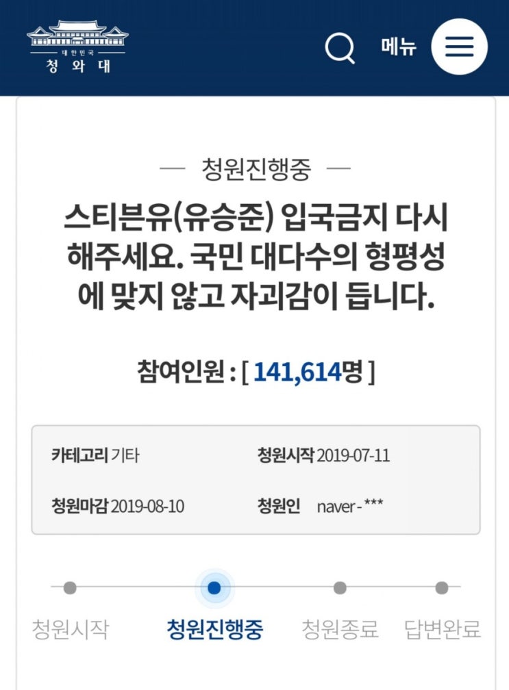  욕 좀 합니다 # 유승준 입국, 청와대 국민청원 동의