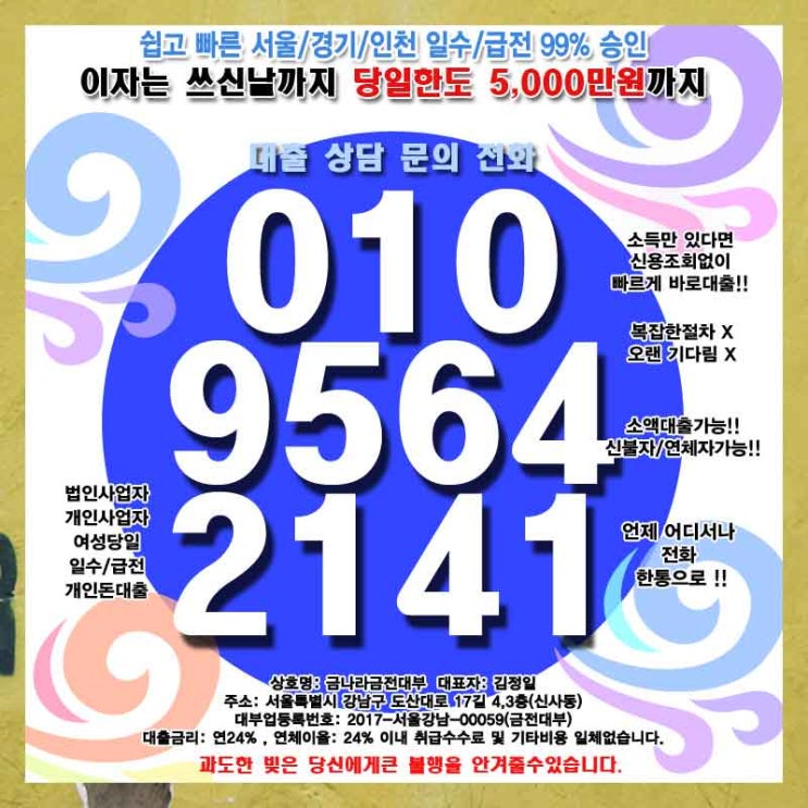  오산대출 은평일수 개인 소액 당일 사업자 자영업자 정확한 정보로