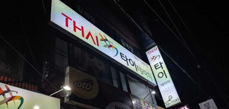  사상타이샵/타이테라피/마사지/뭉친근육 타이마사지로 한방에풀자!/사상최고전문타이마사지