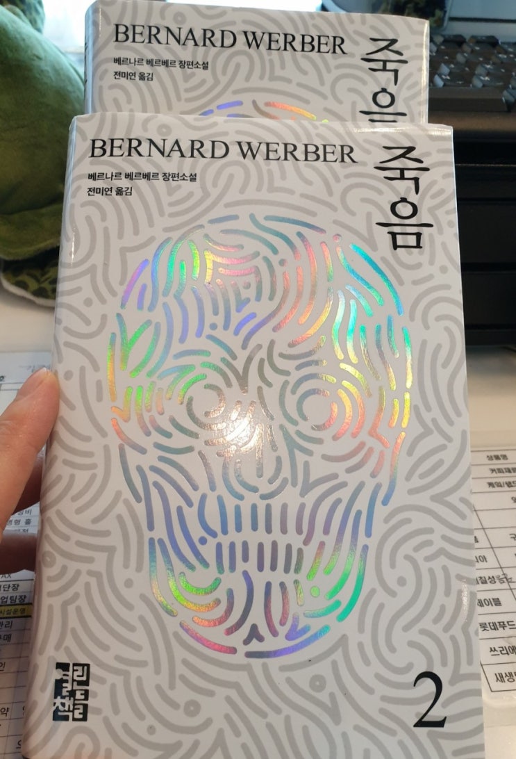  '누가 날 죽였지?'-베르나르 베르베르의 신작 <죽음>의 첫 문장