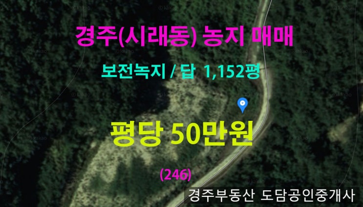  경주(시래동) 농지 매매