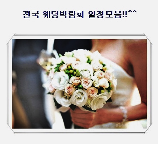  호텔웨딩페어 싸게하는방법 