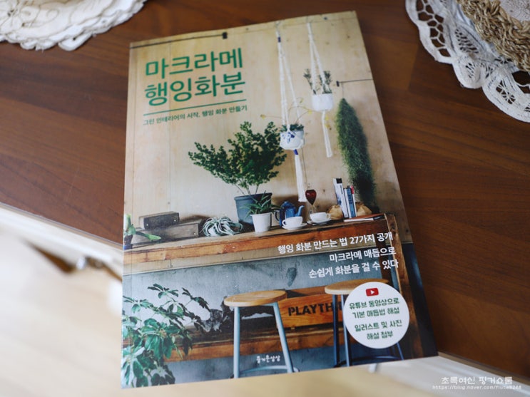  <마크라메 행잉화분>도서 받으실 분~