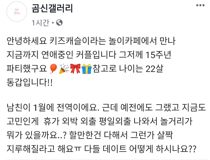  22살인데 15주년인 커플