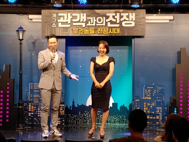  관객과의전쟁 버라이어티 개그쇼 윤형빈소극장& 강경헌 팬미팅 행복