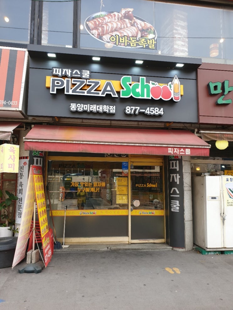  [구로구 고척동. 피자스쿨 동양미래대학점] - 고구마피자, 포테이토피자, 콜라 1.25L