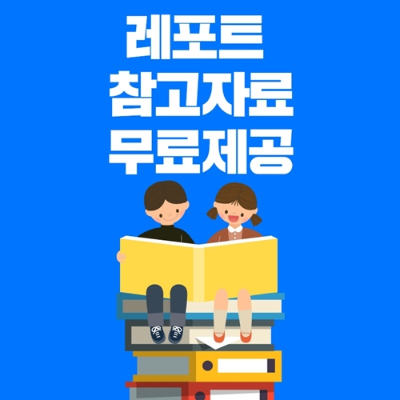  영유아기와 아동기의 정신건강의 필요성과 정신건강문제에 대해 설명하고 영유아 및 아동의 정신건강을 위한 지원방안에 대해