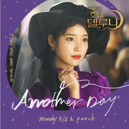  먼데이 키즈 (Monday Kiz), 펀치 (Punch) - Another Day [2019/7/14]