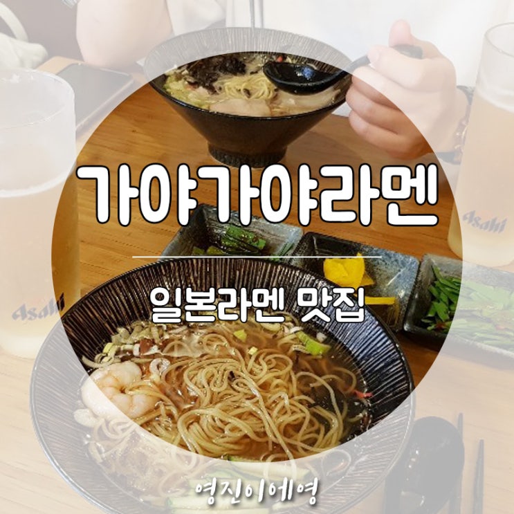  백종원 골목식당 이대 가야가야라멘
