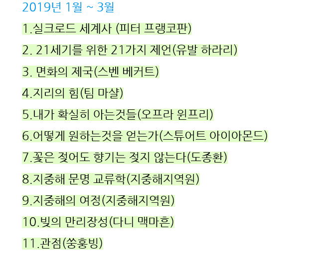  2019년 독서