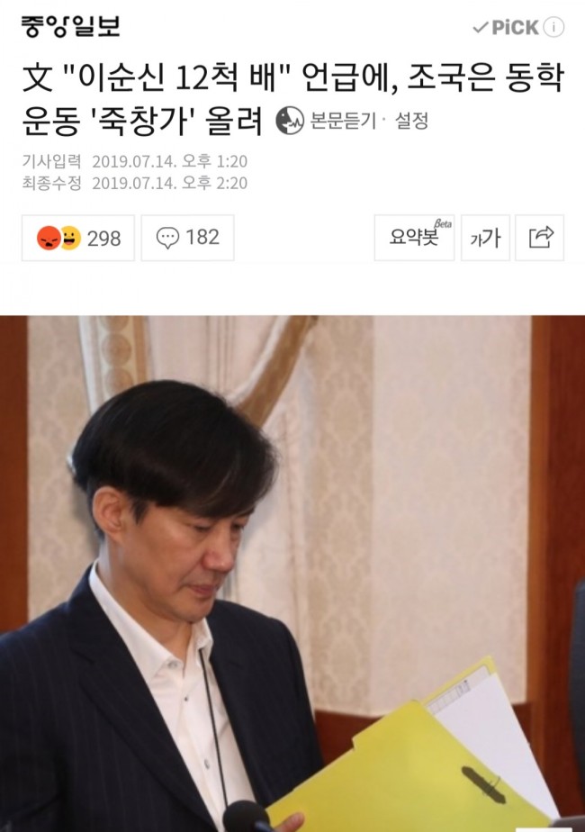 놀고 있네, '12척 배' 언급에 동학운동 '죽창가'라.../최석태/ 놀고 있네, '12척 배' 언급에 동학운동 '죽창가'라.../최석태/