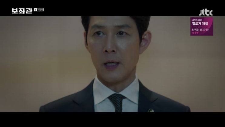  보좌관 10회 줄거리 그리고 시즌2