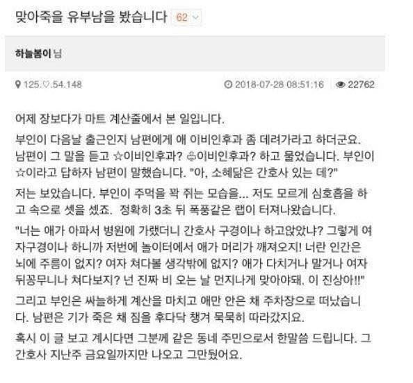  맞아죽을 유부남을 봤습니다