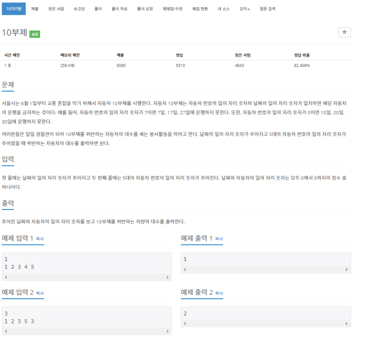  [c++]백준 10797 10부제
