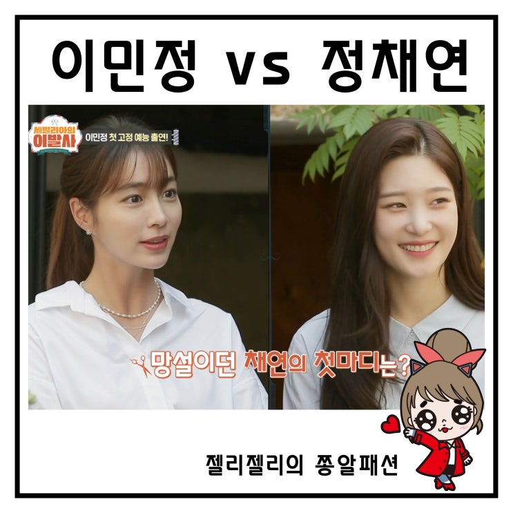  세빌리아의 이발사 이민정 원피스 모자 정채연 패션