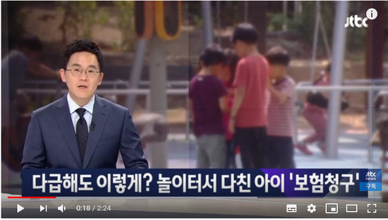 [이슈플러스] 놀이터서 다친 아이 '보험청구'…까다로운 절차 - JTBCNews