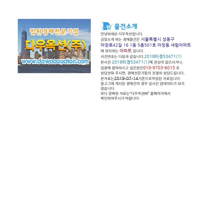   서울동부지방법원경매 5층501호 16[j9Vta]1동   아파트경매[j9Vta] 