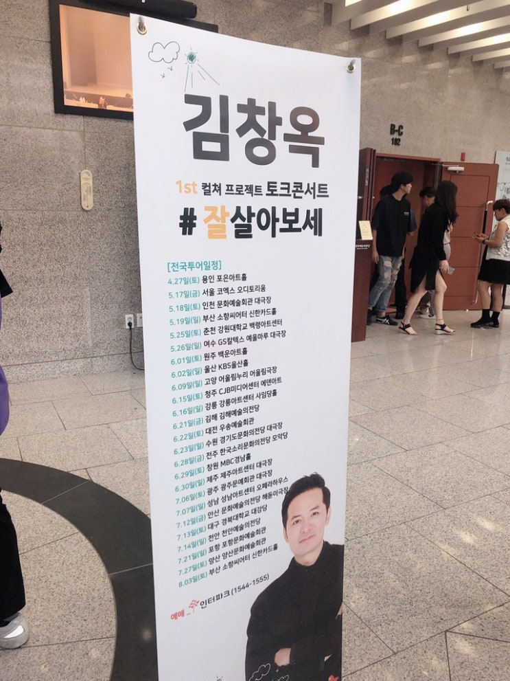  김창옥 콘서트 [잘살아보세]천안예술의전당편