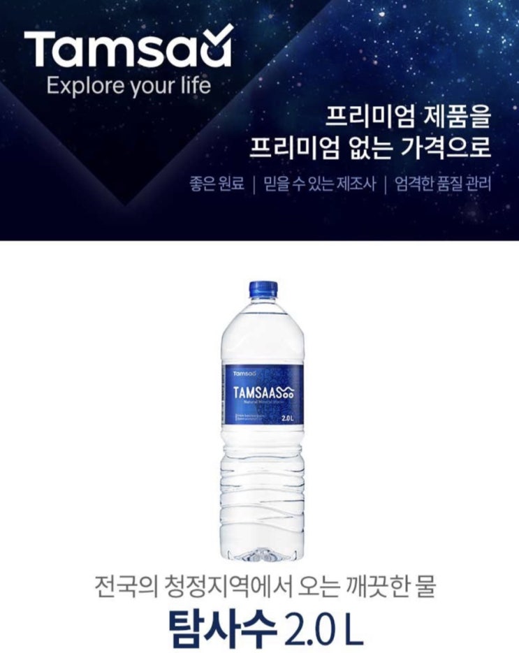  탐사수, 요즘 뜨는 생수, 저렴한 가격의 쿠팡특가!