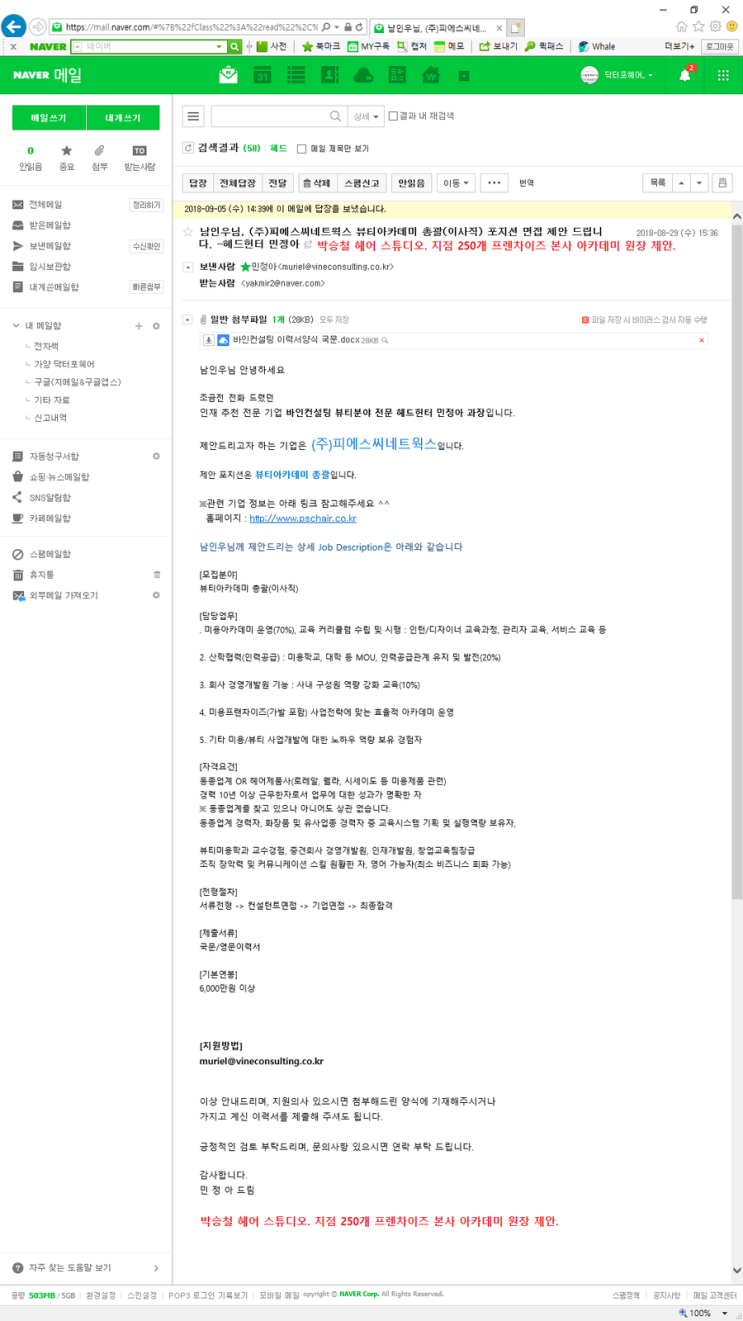 박승철 헤어 스튜디오. 지점 250개 프렌차이즈 본사 아카데미 원장 제안/ 남인우 교수 박승철 헤어 스튜디오. 지점 250개 프렌차이즈 본사 아카데미 원장 제안/ 남인우 교수