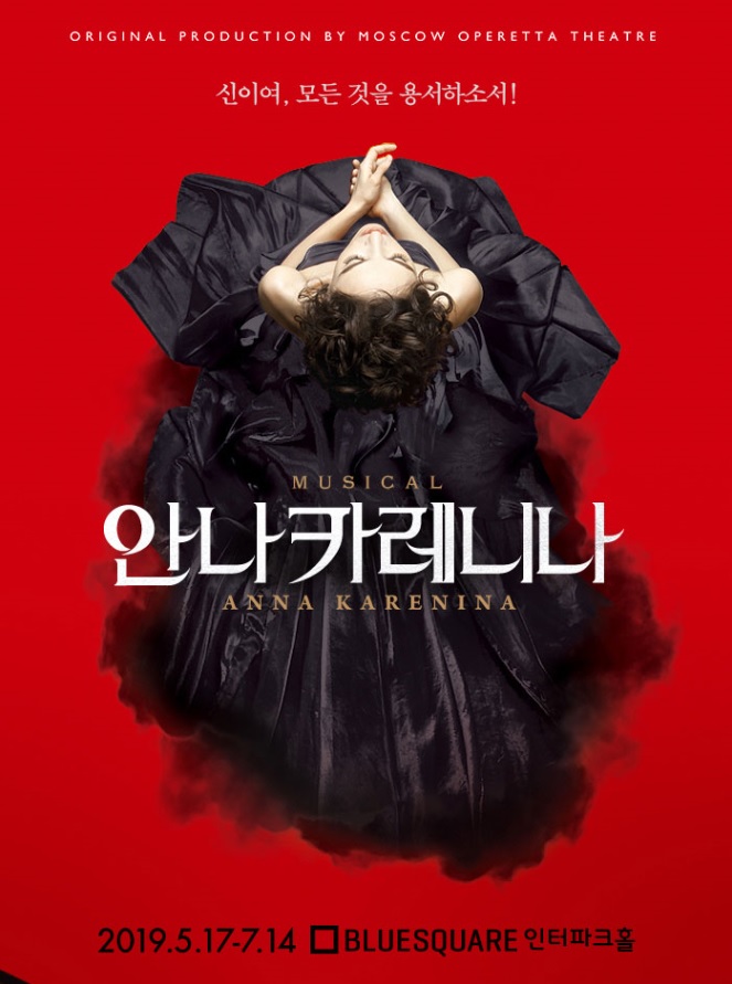  20190714 뮤지컬 안나 카레니나 (김소현 민우혁 서범석 최수형 정유지)