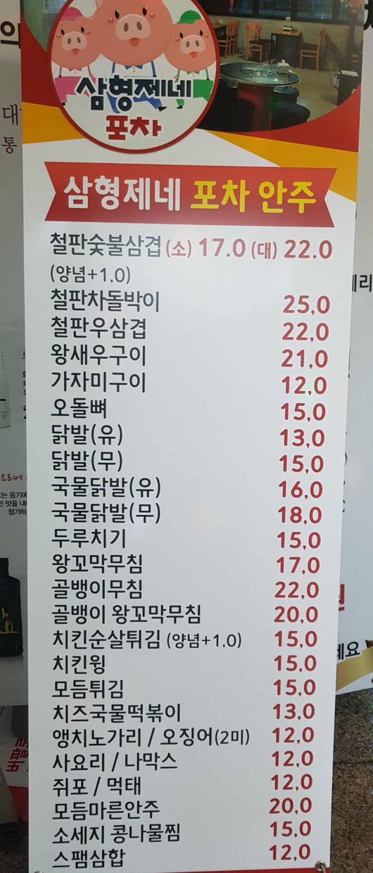  기장 삼형제네 포차