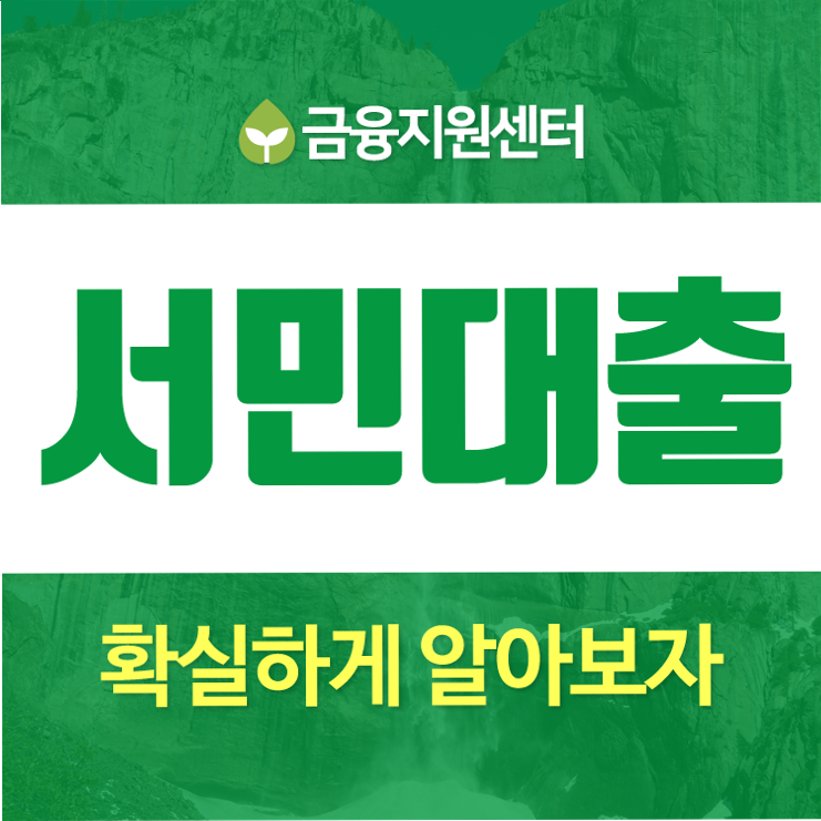 햇살론인터넷신청 확실한 분석은 반드시 필요해요