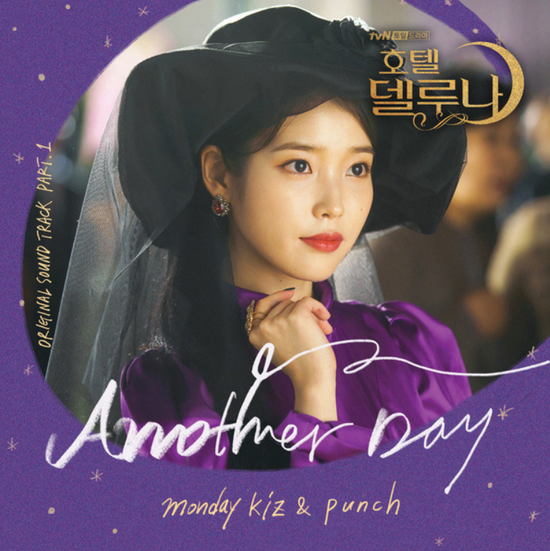 먼데이키즈 (MondayKiz)&펀치(Punch)_Another Day...[tvN_토일드라마_호텔 델루나_OST Part.1]