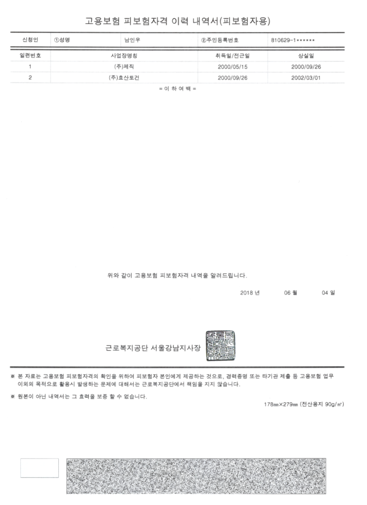 (주)효산 토건, 경력 기술서/ 남인우 교수 (주)효산 토건, 경력 기술서/ 남인우 교수