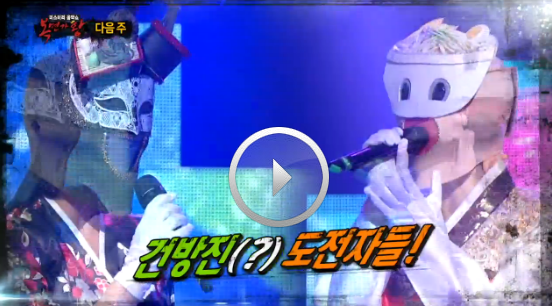  복면가왕 나이팅게일 마요네즈 케첩 1가구1고막남친 내귀에허니 꿀보이스 노래요정지니 알라딘 냉메밀 콩국수