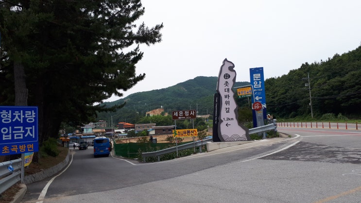  삼척 초곡 촛대바위 해안 경관길